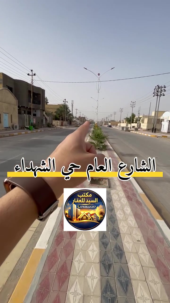 الموقع - شارع حي الشهداء السايدين
السعر - مذكور بالتصوير

البيع حصراً عن طريق مكتبنا✨

للاستفسار اكثر اتصال - مراسلة واتساب 
سيد حسين اليعقوبي للعقار *********** 

نستقبل گافة العروضات✨
#مكتب_السيد_للعقار
📍سوق الشيوخ-شارع السعادة(مجاور مطعم المدينة)

