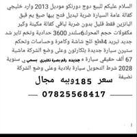 دورانجو • ٢٠١٣ • ٦٧٠٠٠ كم