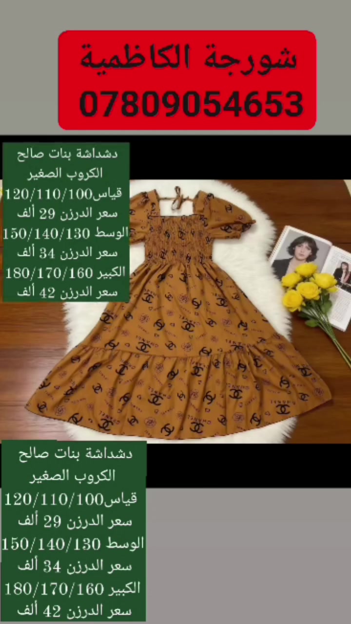 يوجد توصيل لجميع المحافظات 🇮🇶 
https://t.me/firasjllw
تلي كرام
https://www.facebook.com/share/g/1CGsoknqKe/
فيس بك كلشي و كلاشي


**إذا كنت صاحب هذا الإعلان وتريد حذفه لأي سبب، رجاءا أرسل رسالة إلى الدعم الفني**