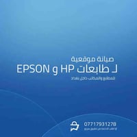 صيانة موقعية • طابعات HP • بغداد