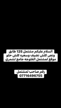 الفلوجه • ١٢٥م • عقار