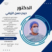 استقبال مجاني • جراحة عامة ومنظار • سوق الشيوخ