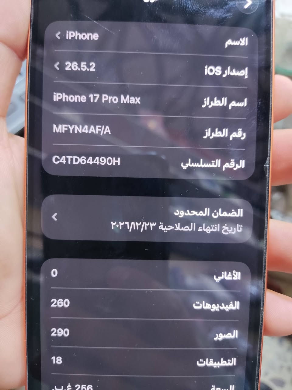 17 برو ماكس ذاكرى 256 تك شريحة باقي بالضمان  بي ضربة بالشاصي السعر 1750


**إذا كنت صاحب هذا الإعلان وتريد حذفه لأي سبب، رجاءا أرسل رسالة إلى الدعم الفني**