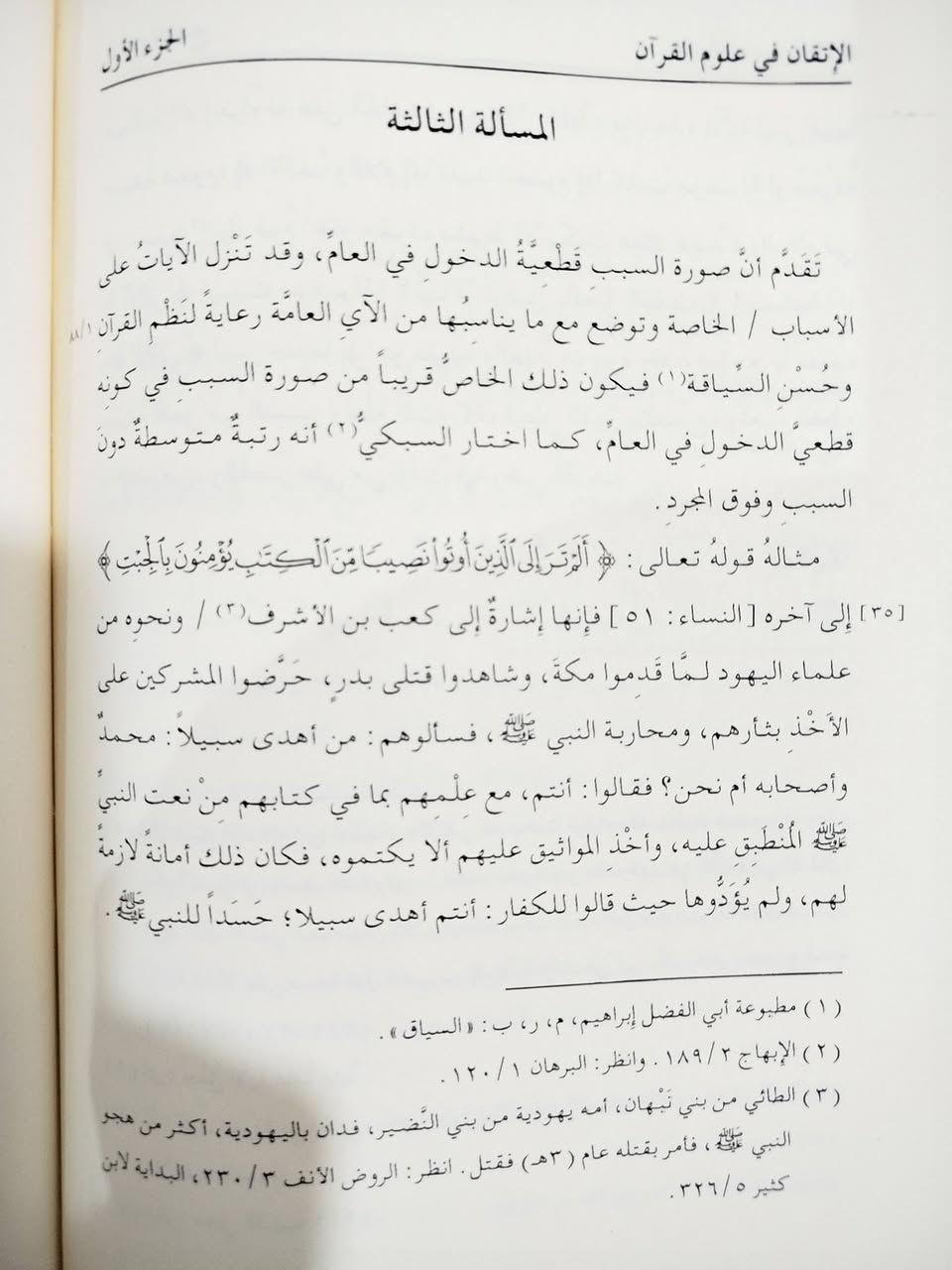 الإتقان في علوم القرآن لجلال الدين السيوطي طبعة مجمع الملك فهد في السعودية يقع قي سبع مجلدات المجلد السابع خاص لفهارس الكتاب والورق شامو والسعر مناسب .. سعره ٥٠ ألف دينار فقط


**إذا كنت صاحب هذا الإعلان وتريد حذفه لأي سبب، رجاءا أرسل رسالة إلى الدعم الفني**