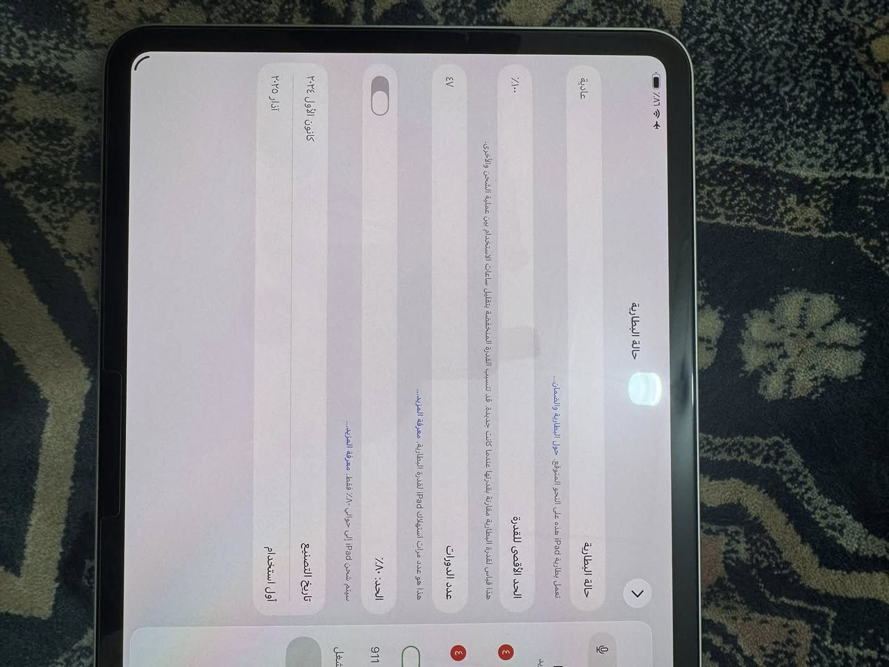 ايباد پرو ١١ m4
السعر ١.٢٥٠.٠٠٠ 
البطاريه ١٠٠٪؜ 
مشحون ٤٧ مره فقط 
النظافه ١٠٠٪؜


**إذا كنت صاحب هذا الإعلان وتريد حذفه لأي سبب، رجاءا أرسل رسالة إلى الدعم الفني**