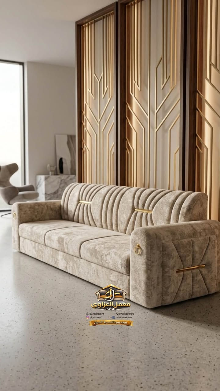 معمل العزاوي للأثاث ⚜️
تجهيز معارض (جملة)بأسعار مناسبه
انواع الاسفنج 
مميز اول ١٠سم🟩
سوبر اول🟪١٠سم
اكسترا🟦١٠سم
طبي◻️١٠سم
جودة عالية 

مقعد بلوك اسود
قماش خاولي _كتان_نيزا_اسيل_صوفيا_سالين..
وانواع اخرى
مفرد /حسب الطلب 
متوفر القسط على ماستر الرافدين حصراً

عنوان📍كركوك- شارع المطار 
***********
***********
