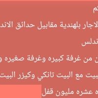 بلهنديه • غرفتين • قرب حدائق الاندلس