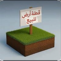 طابو زراعي • ٢٥٠م • حولي جامعة القادسية