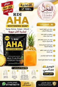 صابونة RDI • AHA تفتيح • توصيل مجاني