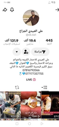 النجف • تيك توك • مطابق للقديم