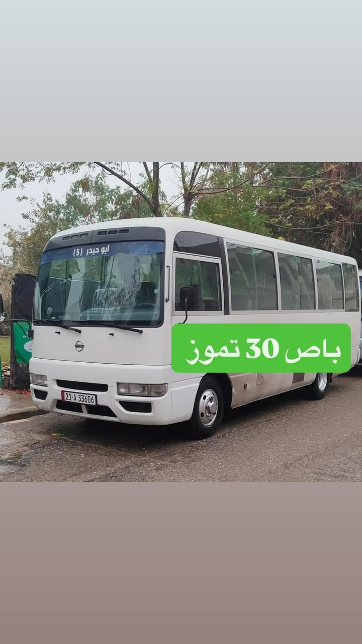 السلام عليكم
محمد ابو حيدر لنقل طالبات جامعة الموصل  الصباحي والمسائي مع كارت الدخول  الحرم  الجامعي 

وتوصيل الطالبات الى اقسامهم  وفرت لكم  (5) باصات  🚌 

لنقل طالبات جامعة الموصل 

المناطق 

مشيرفة 2  النسيج  مشيرفة 1 شارع 60 اقتصادين 17 تموز 

نعمل بنظام الوجبات لراحة طالباتنا وخواتنا  

وجبات العودة من الداوم 

11:20

12:00

12:30

1:00

1:30

2:00

2:30 

يعني ماعدنا طالبة تبقا تنتظر  الاشتراك لحد ما يكملون باقي الطالبات 

وعلمآ الباصات كل باص مخصص لمنطقة من 

المناطق المذكورة

ثقتكم سبب نجاحنا 

خليكم بل  الاشتراك الامين والصح وكسب راحتك وراحت اهلك 

للستفسار 

***********  واتساب 

***********
