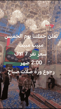 كربلاء المقدسة • مبيت رأس السنة • باص سياحي حديث