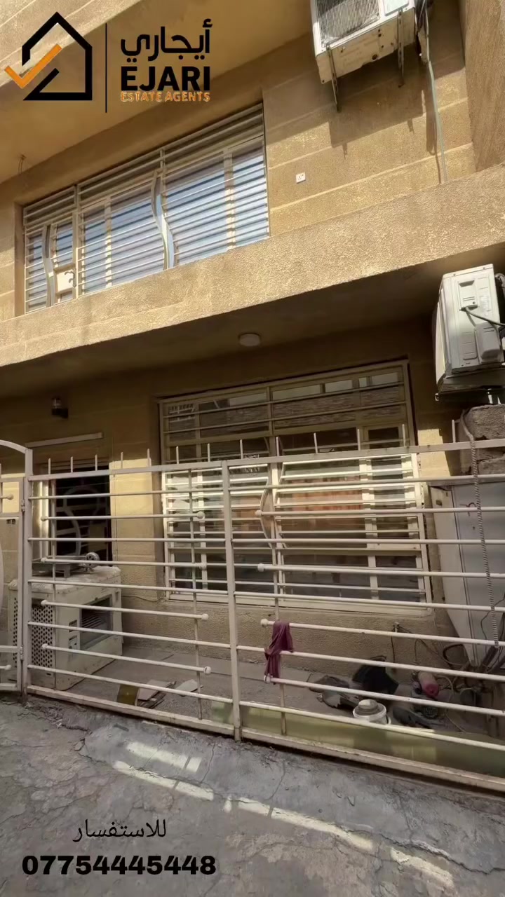 اعلان ايجار 
Ejari  إيجاري 
يوجد مشتمل في منطقه حي الجامعه مساحه ٨٠ متر 
مجهز سبالت عدد٢ 
يحتوي ٣ غرف +صاله +مطبخ +حمام +مدخلين 
للاستفسار  ***********
اذا مهتم بالسعر اكتب رقم 14  سوف يتم الرد خلال ثواني 
نقدم خدمه  اداره العقارات في جميع مناطق بغداد في حاله انك مشغول او امسافر وماعندك وكت اتابع البنايه او اي عقار يمنه الحل ايجاري بديل  
يلبي طلبك وانت مكانك بطرق حديثه 
او زيارتنا الى موقع الشركه في حي الجامعه الفرع مقابيل كليه الاداره والاقتصاد فرع مدرسه المباهج👇
 https://maps.app.goo.gl/uwkk4QPYd5EgivjP8?g_st=iw

 للمزيد من العروض يمكنكم الانضمام قناه التلكرام👇
https://t.me/omarEjari

وتساب 👇 فقط رسائل 
https://iwtsp.com/9647754445448

 التيك توك 👇
https://www.tiktok.com/@ejari86?_t=8V089pzmx7t&_r=1

 قناة  YouTube 👇

https://youtube.com/channel/UCPxpJjtiuOb1RoTmh_X9cZQ

#iraq #baghdad #kurdistan #iraqi #properties #property #investment #openhouse
#propertyinvestment #luxurylifestyle #apartment #sold #rent #apartments
#عقارات_المنصور #للايجار #ايجار #مجمعات #شقق #إيجاري #الجامعه  #المجمعات #شقق #سكني #اليرموك  #السلام #اليرموك #الجادريه #تجاري #الداوودي
