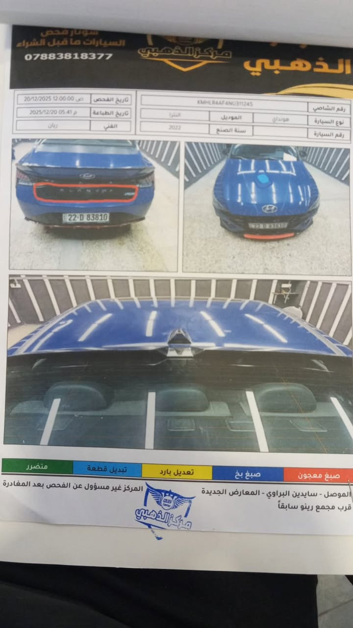 اسلام عليكم
الانترا موديل 2022 
فول فول 
السونار موجود بل منشور 
والسعر 142 مجال قليل عنوان موصل 
معارض الجديده معرض البركه 
غير متواجد علفيس 
***********
