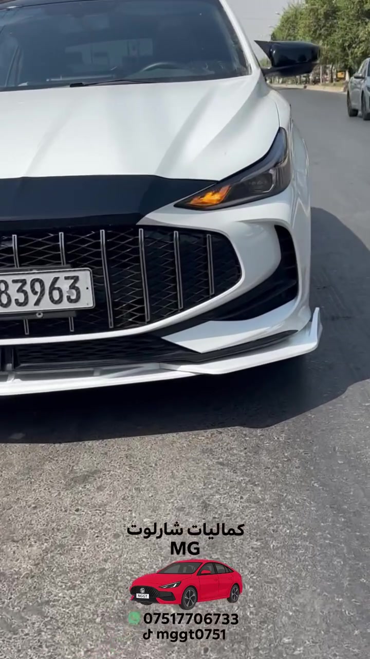 🚗💨 تخفيضات حصرية على كماليات سيارات MG!

✅ علامة MG اسود  3 قطع – MG GT 2024-2025 

✅ كاربون فايبر 5 قطع  — كل سيارات الـMG

✅ كفر مراية باتمان – MG GT / MG5 / MG3 / MG6

✅ سكوبات – MG GT

✅ كفر يده – MG GT / MG5 / MG3

✅ طاسه دواخل يدات — MG GT  / MG3

✅ سبويلر باتمان (كل الأحجام متوفره ) – MG GT / MG5

✅ دوسة دعامية خلفية –  MG GT / MG5

✅ بردات – MG6 / MG5 / MG GT

✅ دوسات أبواب حديد – MG GT / MG5

✅ مـطـريـات ام العلامه — MG5 / MG GT

✅ قـبـق بـانـزيـن — MGGT / MG5

✅ ستاند موبايل 📱 بلادي — MGGT

✅ دفـيـوزر بـلادي — MGGT / MG5

✅ لـحـيـه امـامـي بـلادي — MG GT / MG5 / MG3

✅ جناح الجامه الخفيه — كل سيارات الـMG

📞 للحجز والاستفسار دايركت أو واتساب: 
***********

🚚 توصيل لجميع محافظات العراق 🇮🇶
