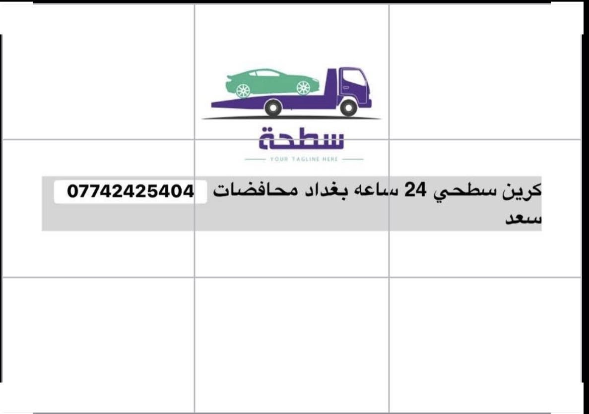 *********** كرين للاجره 24 ساعه
