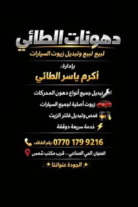 تبديل زيوت • تنظيف نوزلات • الحي الصناعي