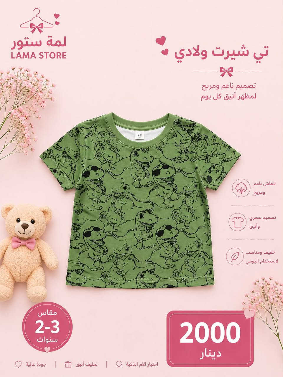 �🧸 دلّل أطفالك بأجمل الإطلالات! 👕💙
وصلت أحدث تشكيلات ملابس الأطفال 👶✨
🌟 خامات تجنن ومريحة للبشرة
🌟 موديلات أولادي وبناتي بأحدث التصاميم
🌟 جودة ممتازة وأسعار تناسب الجميع 💰

🚚 التوصيل متوفر بسرعة وسهولة.

📲 تابعوا أحدث العروض والتشكيلات على الإنستغرام:
Instagram | @lammastore1⁠￼

📞 للحجز والاستفسار (واتساب):
***********

💖 لا تفوّتوا الفرصة… الكمية محدودة، واحجزوا قبل نفاد الموديلات
