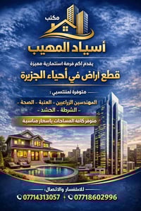 حي المهندسين الزراعيين • ٢٠٠م • سكن/استثمار