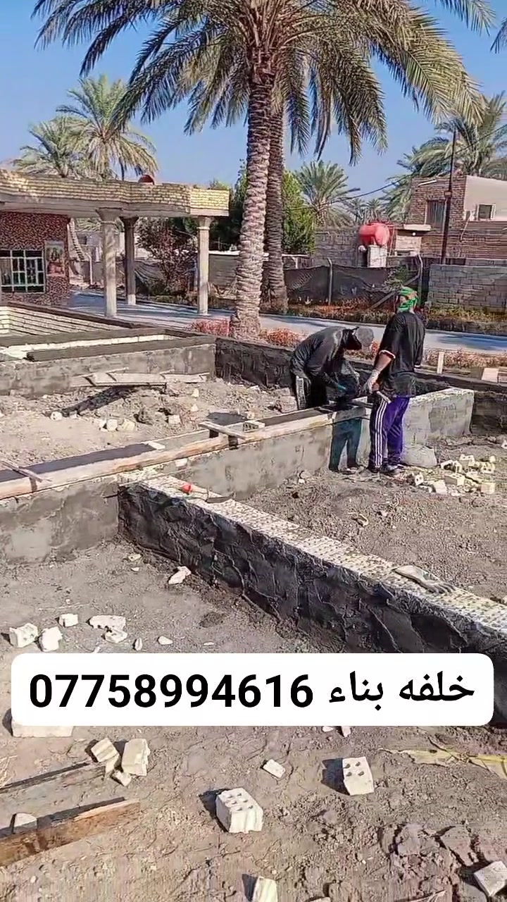 سلام عليكم خلفه بناء متفرغ حالين سرعه ونضافه ***********

