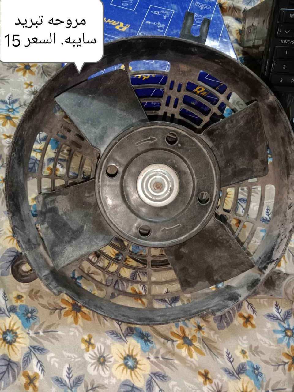 السلام عليكم غراض سايبة للبيع ما متواجد عالفيس الشراي يتصل على الرقم *********** مكاني الحسينيه الراشديه
