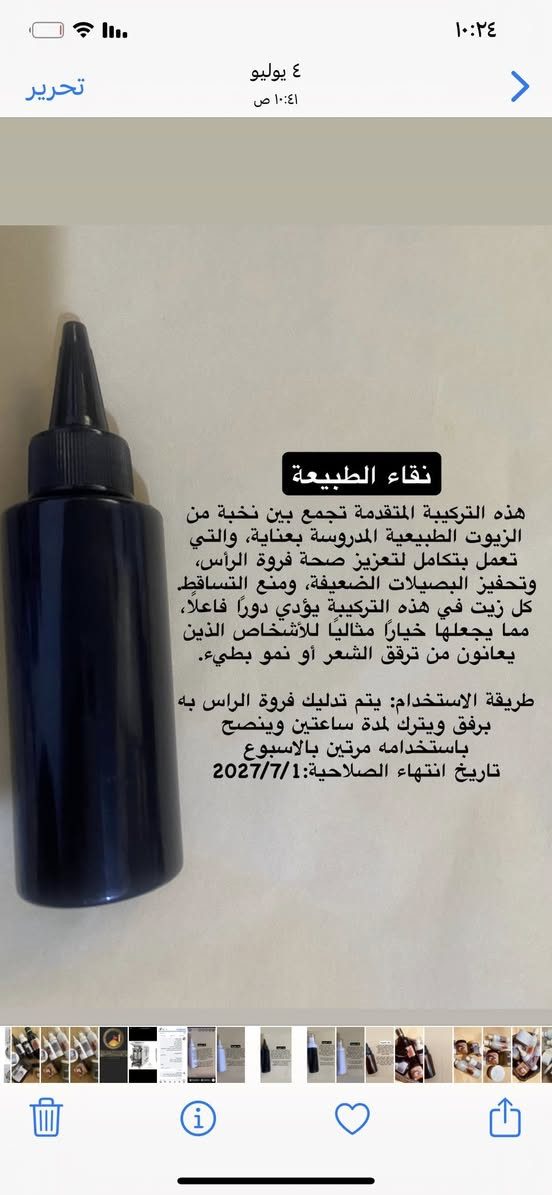 سلام عليكم ورمضان كريم طبعا راح نبدة مسابقة وهداية الكل وحدة انعلق اهواية واسوي مشاركات اكثر وراح ننتخب 3فائزين 
الفائز الاول راح يحصل على بكج شعر متكون من 3قطع 
الفائز الثاني راح يحصل هلى منتجات 2من اختيارة 
والفائز الثالث يختار منتج هدية من اختياره مع التوصيل المجاني 
وانشاء الله وفيت وكفيت بالعروض حبيبتكم فاطمة صاحبت براند نقاء الطبيعة  وتحياتي الكم واحبكم 🥰طبعا المسابقة 3ايام واعلن الفائزين طبعا اهم شي عدد المشاركات والتعليقات الحلوة ياحلوين 🤍🤍


**إذا كنت صاحب هذا الإعلان وتريد حذفه لأي سبب، رجاءا أرسل رسالة إلى الدعم الفني**