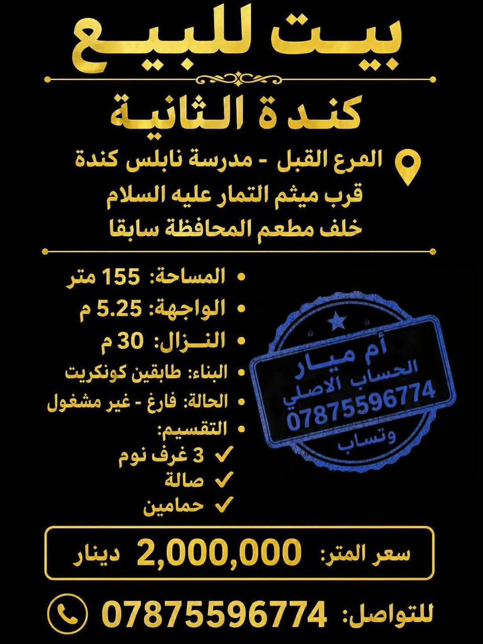 بيوت للبيع في المدينه القدمه المشراق حي ابو طالب الغدير الحنانه حي الامير العداله جامعه سواق اشتراكي فرات اي مكان بنجف موجود خاص وات ساب 
‏‪***********‬‏ تواصل مع ام ميار المندوبه تفاصيل اكثر
