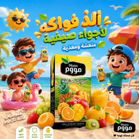 مشروب مووم • مشروبات صيفية • عصير فواكه • مشروب منعش • منتجات صيفية • ...