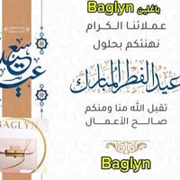 عيد الفطر • باغلين • أحذية شنط