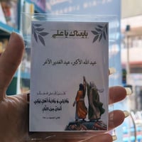 توزيعات عيد الغدير • مكتبة العين • توصيل ٢٤ ساعة