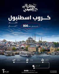 رحلات يومية • الخطوط الجوية العراقية • فنادق ٤،٥ نجوم