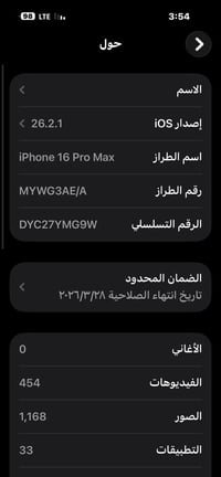 16 برو ماكس بعده بالضمان بدون كارتونه بطاريه 98 مليون و150 بغداد مدينه...