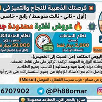 الفيزياء • متوسط وإعدادي • حي صدام الموصل