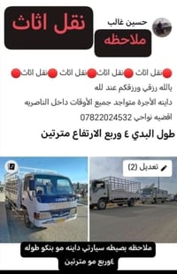 نقل أثاث • الناصرية