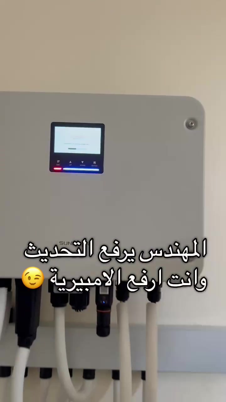 الحل مو دائمًا زيادة بالأمبيرية. 👌
بالتحديث الصحيح للجهاز وضبط إعداداته، نقدر نوصل لأفضل أداء بأقل تكلفة. ⚡ 
في شركة القيثارة للطاقة الشمسية، نعتمد على الخبرة والحلول الهندسية المدروسة، حتى نقدم لعملائنا أفضل النتائج بدون تكاليف إضافية غير ضرورية.
⚡ خبرة تصنع الفرق... وجودة تثق بها.
للتواصل والاستفسار ***********
