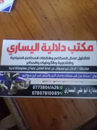 كبابجي شارع فلسطين • طباخ شرقي • عمال بغداد