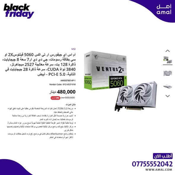 عروض الجمعة السوداء على كروت الشاشة… قوة أداء بسعر ما يتكرر! 🖤⚡
جهّز جهازك وارتقِ بالجيمينگ للمستوى اللي بعده.
بضمان حقيقي من “كيستون-Keyston” الوكيل الرسمي في العراق
https://www.amal.com/
📞 للمزيد من المعلومات تواصل معنا على واتساب:
*********** / ***********
#بالعرض #عروض_الجمعة_السوداء #BlackFriday #كروت_شاشة #Gaming #PC_Gaming #بلاك_فرايدي #خصومات_نارية #استغل_الفرصة
