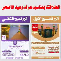 زيارة عرفة • رحلات كربلاء • الناصرية