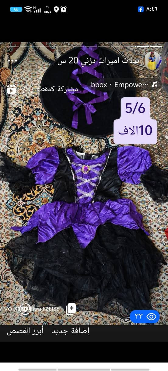 ازياء💛 تنكرية🩷 اميرات🩵 ابطال خارقين
باعمار مختلفة واسعار مناسبه جدا 
جلسات تصوير اعياد ميلاد فعاليات مدرسية
بضاعة اوروبية 
قماش اصلي ماركات عالمية
للحجز والاستفسار زورو الصفحة 
        🪻بدلات اميرات دزني 🪻


**إذا كنت صاحب هذا الإعلان وتريد حذفه لأي سبب، رجاءا أرسل رسالة إلى الدعم الفني**