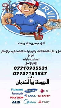 نصب سبالت ومكيفات • شحن غاز R22 R410 • غسيل سبالت