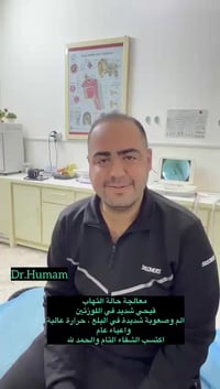 عيادة أنف وأذن • دايود ليزر • قضاء عنه