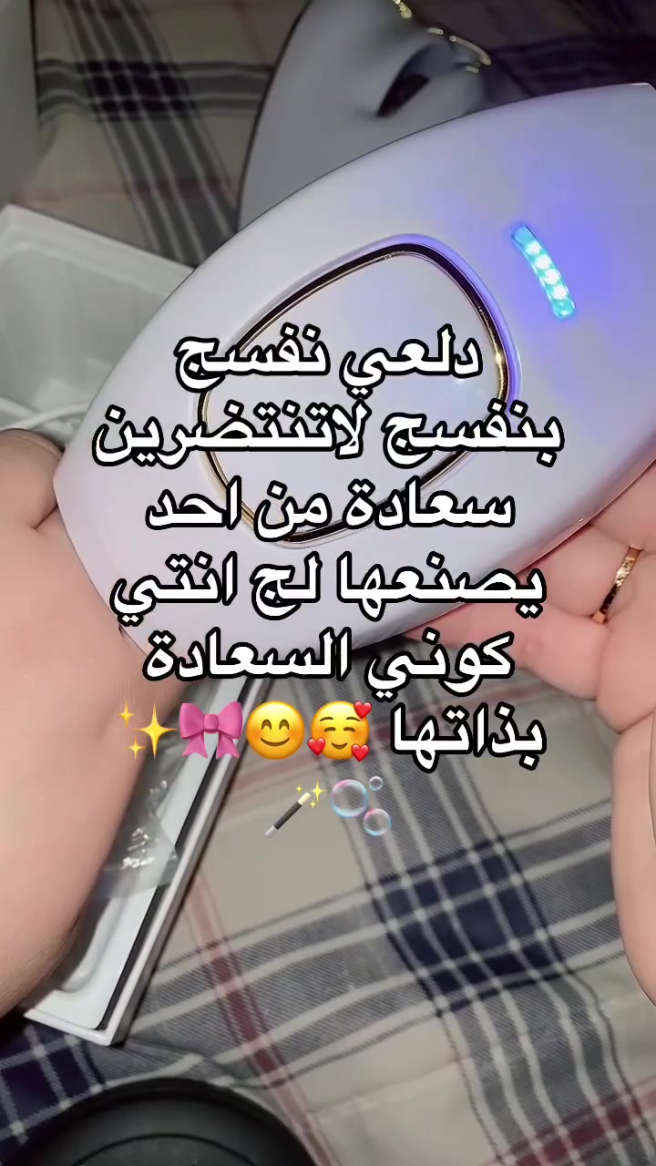 هذا لكل بنت تخجل تروح 
على عيادات التجميل 
ومعها حق بصراحة 
💫 جهاز الليزر المنزلي IPL 💞
ودّعي الشعر الزائد بدون ألم 😍
✨ 500 ألف ومضة ضوئية
✨ مناسب للوجه والجسم والمناطق الحساسة
✨ للنساء والرجال
✨ يساعد على نعومة وتوحيد لون البشرة
🔥 نتائج فعالة من البيت بكل سهولة

> ﹏﹏﹏﹏﹏﹏ 𓍢ִ໋ 🫧 ✧ 🦢 𓍢ִ໋ 🪞 ﹏﹏﹏﹏﹏﹏
> 𓍢ִ໋🌷‌֒ ✧˚ ༘ ⋆｡˚ ☁️
💰 السعر 70 ألف فقط 😱
🚚 توصيل مجاني لكل العراق 💫


**إذا كنت صاحب هذا الإعلان وتريد حذفه لأي سبب، رجاءا أرسل رسالة إلى الدعم الفني**