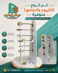 اسعار جملة • بكل الاحجام • الرشيد خلف الزوراء