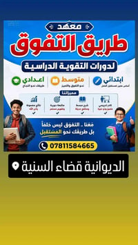 السنية • دورات تقوية • ضمان نجاح