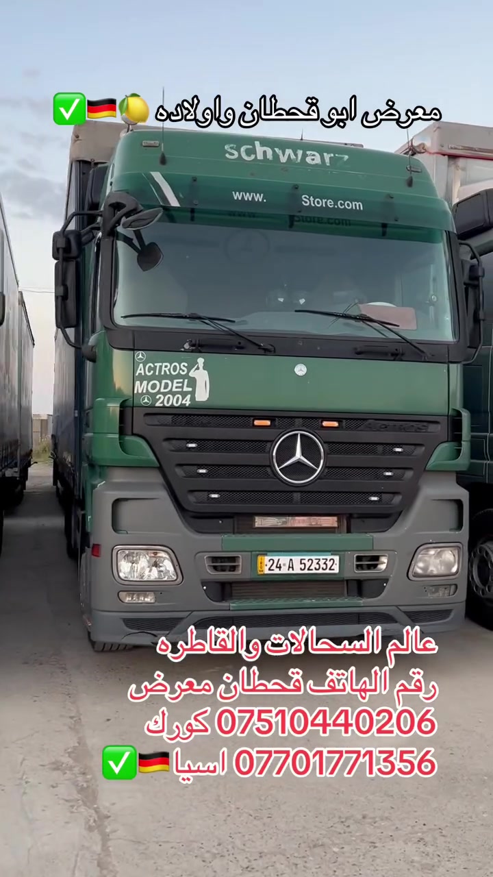 معرض ابو قحطان واولاده 🇩🇪✅
العنوان موصل برطله سهل نينوى 
رقم الهاتف قحطان معرض 
*********** كورك
*********** اسيا
