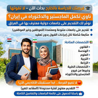 ماجستير ودكتوراه • ابتعاث ونفقة • جامعات معترف بيها