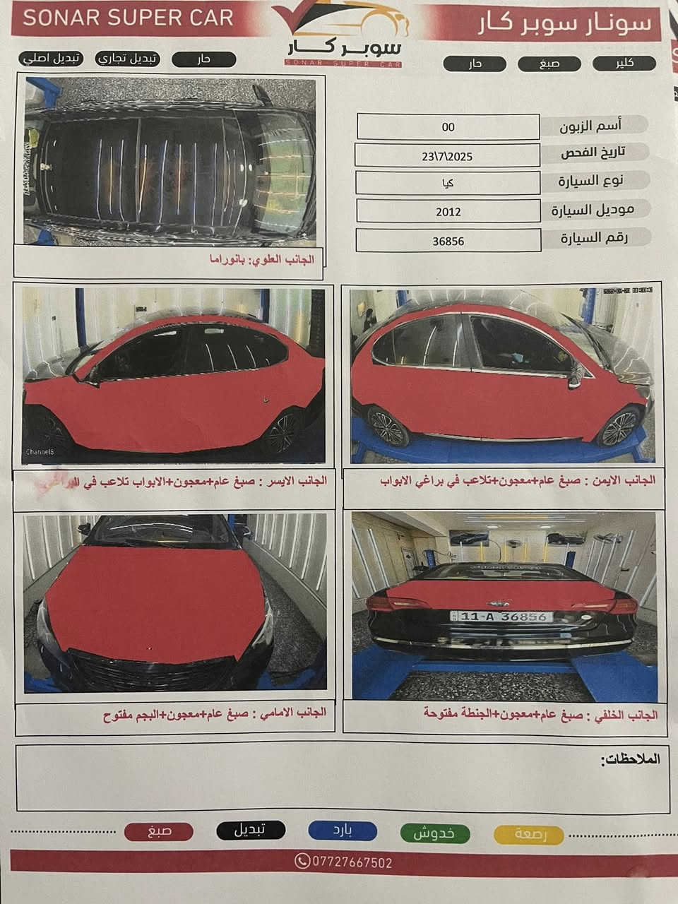 للبيع او مراوس موديل 12 خليجي محرك 2700
صدر امامي خلفي جديد تخم تاير جديد 
تبريد شغال سنويه لغايه 2027
سعر 98 وبيها مجال 
مكان بغداد ***********
