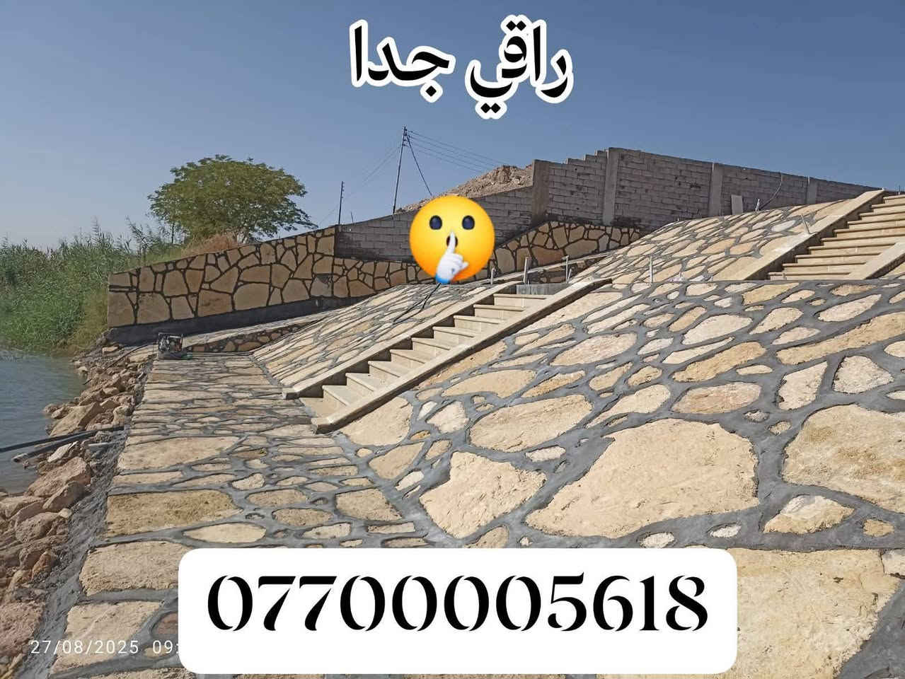 اللهم صلِ على محمد والِ محمد للبناء الحجر بناء نظيف جداً ومصداقيه موجوده ان شالله كافة الأعمال بيوت اسيجه بحيرات سياجات للتواصل  ملاحظه غير مبري الذمه الي ياخذ العمل وينسبه لهُ نشتغل كافة المحافظات كرسته وعمل وشغل درجه اولى 👍 أي أستفسار المراسله عل خاص اواتصال عل هذا الرقم ***********//***********//***********
