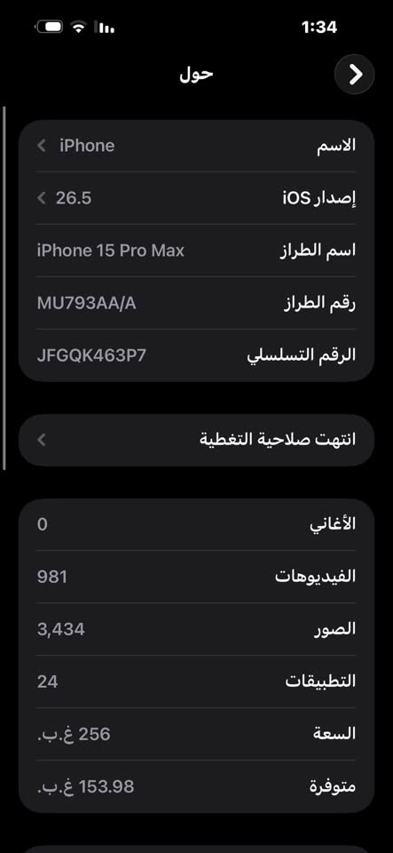 ايفون 15 برو ماكس للبيع كلش نضيف مكفول حتى من الشخط بطاريه 88 ذاكره 256 سعره مليون و50 الف قفل مكاني بغداد 
***********
