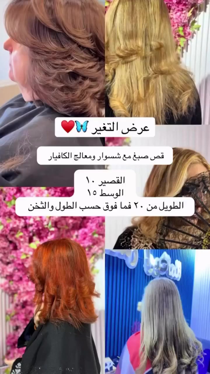 من عروض الماكيرا رسل
#تخفيض وعروض 
 العنوان الانوار قرب سيد ابو الحسن *********** 💆‍♀️
الأنوان الانوار قرب
سيد ابو الحسن *********** 
صالون رسل
دعاية المراكز التجميل في محافظة واسط
